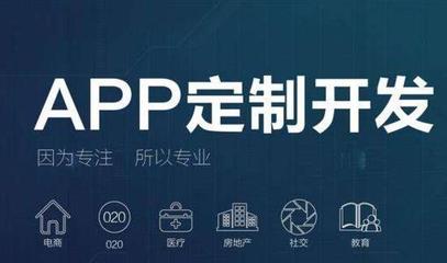什么情况下APP可以定制开发?