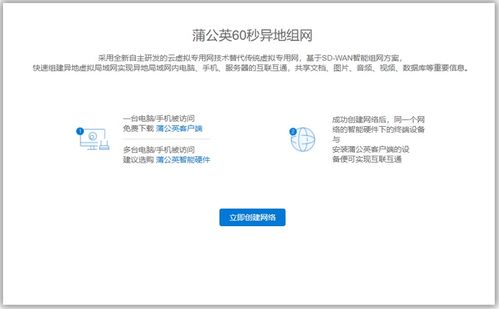 使用蒲公英智能组网,轻松访问企业内网erp系统