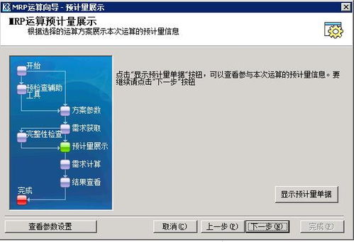 erp系统图标素材 erp入门教程 金蝶k3 mrp简易操作做流程