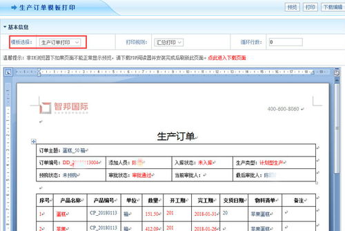 启东中钢正式签约智邦国际erp系统, 线上 线下 多业务并行协作