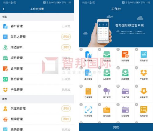 智邦国际erp系统如何实现企业智能化管理