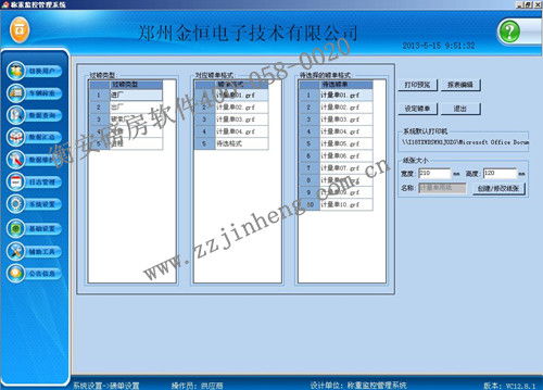 自动地磅称重系统