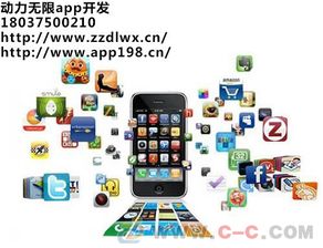 新乡、漯河、河南郑州APP定制开发公司选择指南