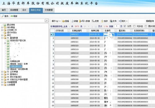 勤哲Excel服务器在拆车企业ERP系统的定制开发与应用