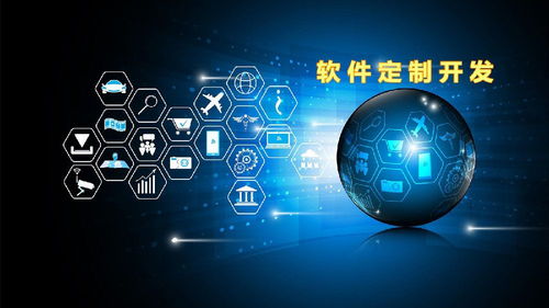 系统定制开发小常识 APP开发定制全解析